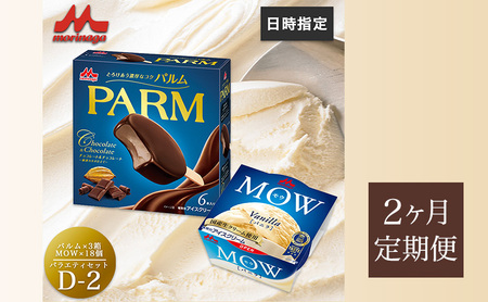 88.【定期便2ケ月】PARM(パルム)MOW(モウ) バラエティセットD-2 計36個