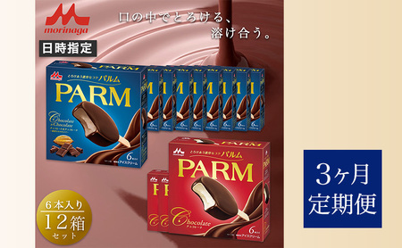 114.【定期便3ケ月】PARM（パルム）チョコレート（マルチ）6本入×3箱/チョコレート&チョコレート～厳選カカオ仕立て～ 6本入×9 箱　計72本