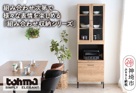 【東馬家具】TMフォカス ガラス扉+60OP引出+脚(H060626)