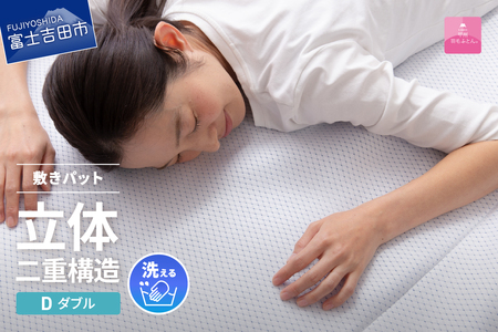  【日本製】エコアイスプレミアム冷感敷きパット　(ダブル)   ふとん 寝具 布団 敷パット ダブル  