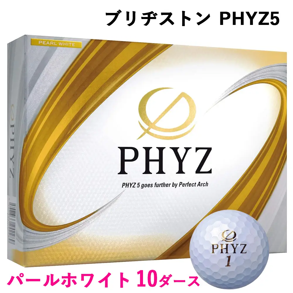 PHYZ5 10ダース【パールホワイト】ブリヂストン ゴルフボール [2096]