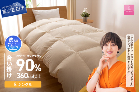 【甲州羽毛ふとん】洗える布団 合い掛け（シングル）寝具 暖かい布団