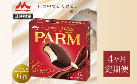 152.【定期便4ケ月】PARM（パルム）チョコレート（マルチ）6本入　6箱　計36本
