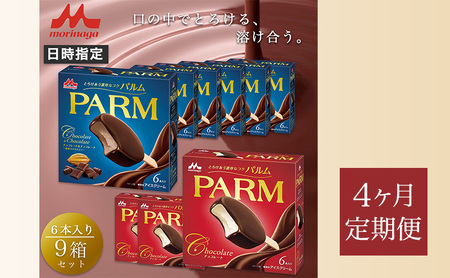 159.【定期便4ケ月】PARM（パルム）チョコレート（マルチ）6本入×3箱/チョコレート&チョコレート～厳選カカオ仕立て～ 6本入×6箱　計54本