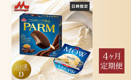 183.【定期便4ケ月】PARM(パルム)MOW(モウ) バラエティセットD 計21個
