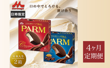 198.【定期便4ケ月】PPARM チョコレート(マルチ) 6本入×1箱/チョコレート&チョコレート 6本入×1箱　計12本