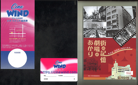 新潟・市民映画館 シネ・ウインド 会員証＆鑑賞券1枚＆月刊誌12冊＆書籍1冊