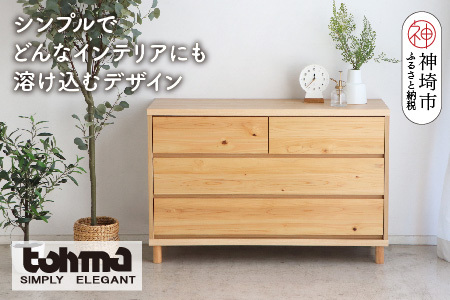 【東馬家具】チプレ 110チェスト(H060633)