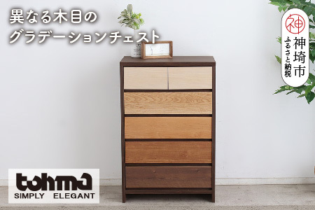【東馬家具】カンザス 60チェスト BR(H060634)