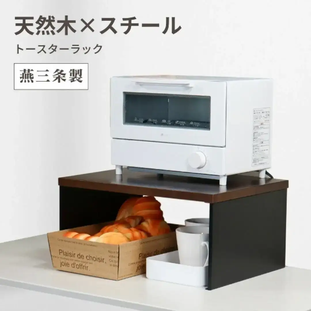 トースターラック 天板耐荷重 5kg 天然木天板 燕三条 【018S105】