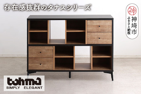 【東馬家具】タナス 120 ローシェルフ(H060637)