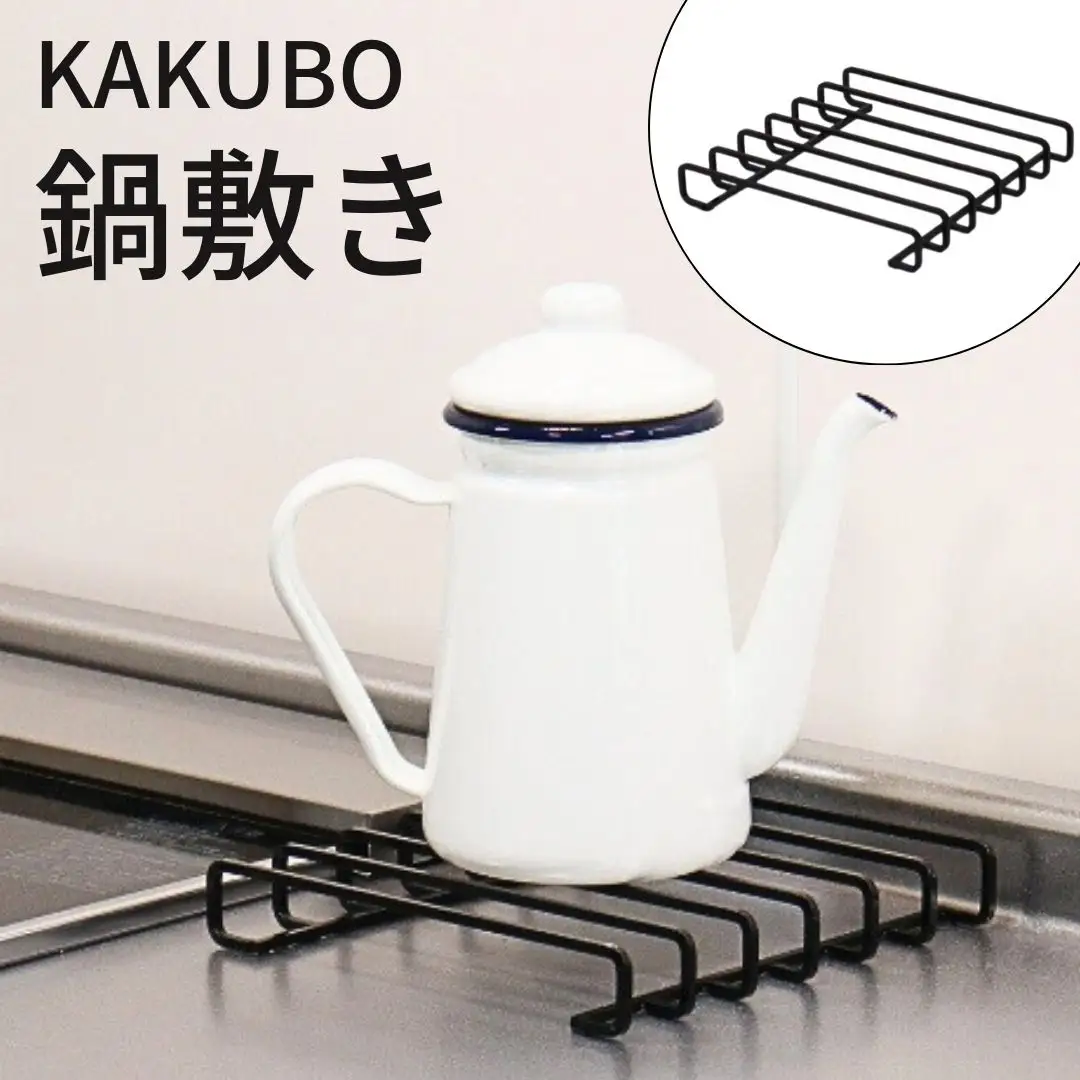 KAKUBO 鍋敷き 燕三条 角棒 ブラック 耐荷重 20kg 【011S322】