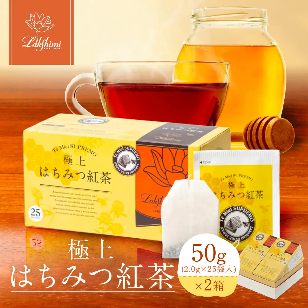 【ラクシュミー】極上はちみつ紅茶 2個セット 紅茶ティーバック