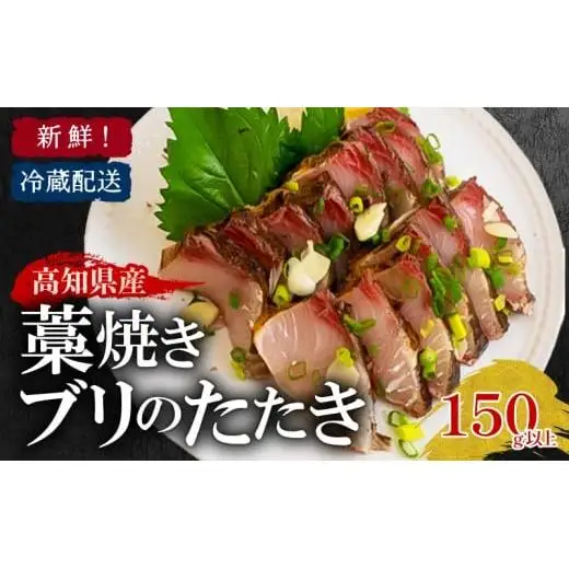 【 ぶり 】 ぶりたたき