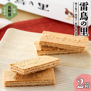 雷鳥の里（お菓子　焼き菓子セット　16個×2箱）｜信州銘菓 長野 信州 人気 スイーツ スイーツ 