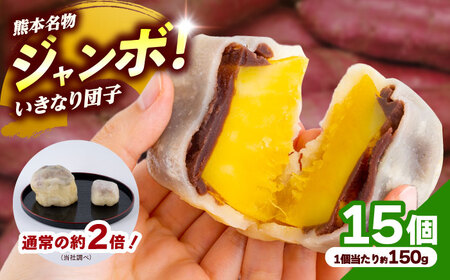 弁天堂 ジャンボ いきなり団子 約150g×15個入り 団子[AYDG003]