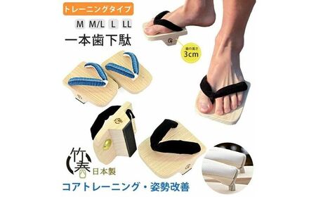 一本歯下駄 竹春 MLサイズ(約23.5cm?約25.5cm) / 一本歯 下駄 靴 シューズ 履物 一本歯下駄 竹春 一本下駄 桐下駄 トレーニング下駄 姿勢矯正 体幹トレーニング 【有限会社みどりや】[ATHN002]