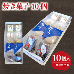 いよや 焼菓子10個詰め合わせ