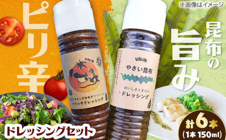 【コンボ/6本セット】ねばりけとハリッサがすごいドレッシングコンボ / ドレッシング 2種セット 小値賀町 /factory333[DAS049]