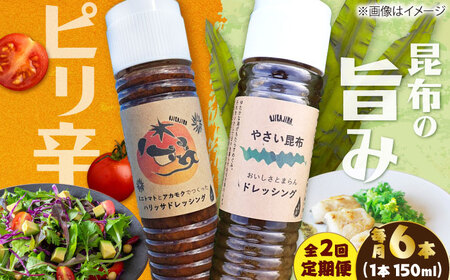 【2回定期便】【コンボ/6本セット】ねばりけとハリッサがすごいドレッシングコンボ / ドレッシング 2種セット 小値賀町 /factory333[DAS058]