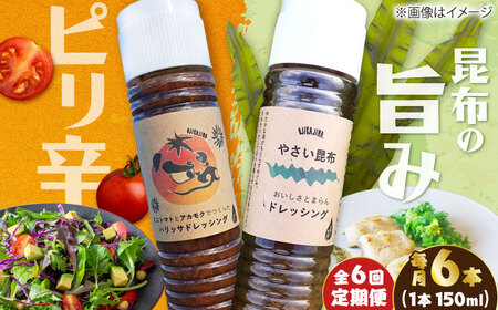 【6回定期便】【コンボ/6本セット】ねばりけとハリッサがすごいドレッシングコンボ / ドレッシング 2種セット 小値賀町 /factory333[DAS060]