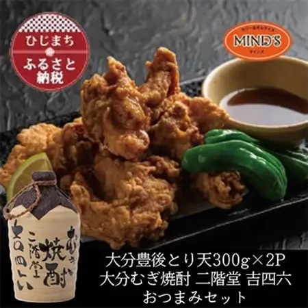 とり天300g×2パック＆大分むぎ焼酎 二階堂 吉四六つぼ720mlおつまみセット【複数個口で配送】【配送不可地域：離島】【4014571】