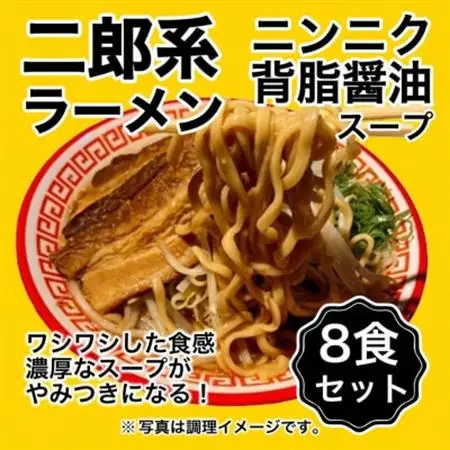 【訳アリ】オーション100%小麦を使用した特殊製法ドラゴン麺の二郎系ラーメン8食セット【配送不可地域：離島】【1667492】