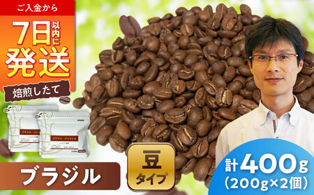 ブラジルコーヒー(豆)　パッセイオ農園　200g×2 / 珈琲 コーヒー ブラジル / Coffee SAKURA[BBAB124]