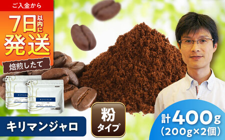キリマンジャロコーヒー(粉)　モンデュール農園　200g×2 / 珈琲 コーヒー キリマンジャロ / Coffee SAKURA[BBAB135]
