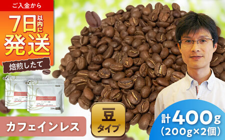 カフェインレスコーヒー(豆)　デカフェコロンビア　200g×2 / 珈琲 コーヒー カフェインレス / Coffee SAKURA[BBAB136]