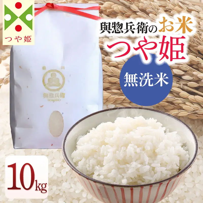 【令和7年産】「神農家」が作った特別栽培米 つや姫 無洗米 10kg(5kg×2袋) 　[K-7102]