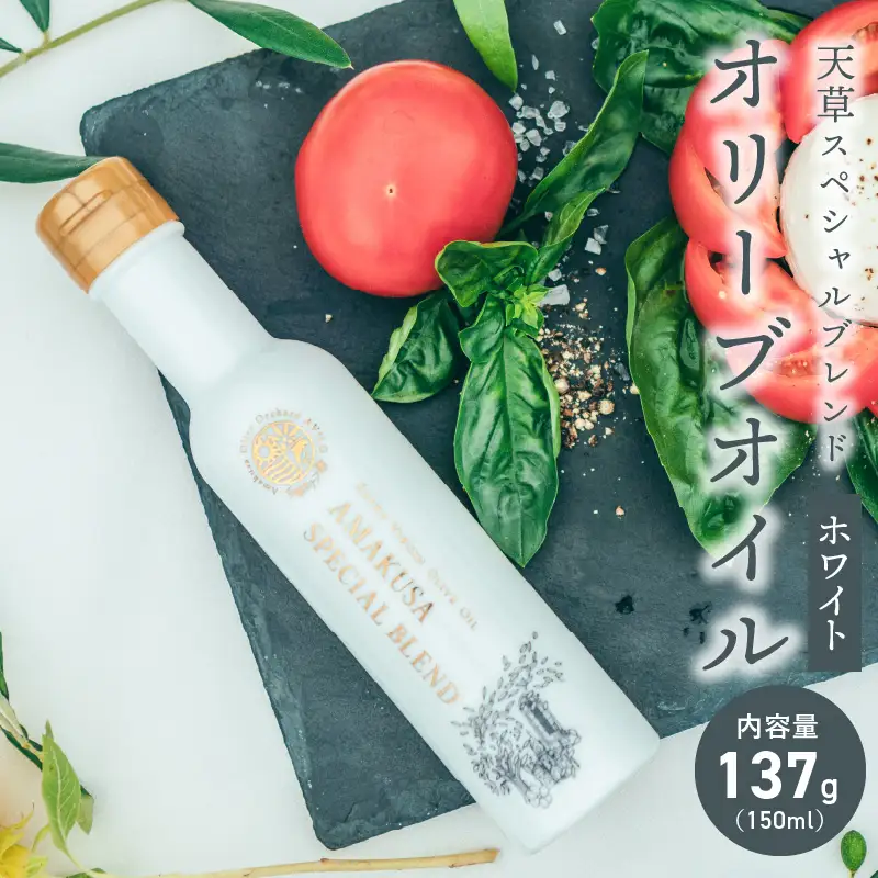 S004-002A_天草スペシャルブレンドオリーブオイル / オリーブオイル オリーブ油 エクストラバージンオリーブオイル