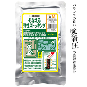 【メディックピエド＋シリーズ】一般医療機器 そなえる弾性ストッキング MP-HS480 LL 101/ブラック【GFM186】