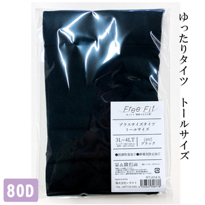 【フリーフィットシリーズ】ゆったりタイツ80D　トールサイズ FFT-201TL 5L-6LT 101/ブラック【GFM296】