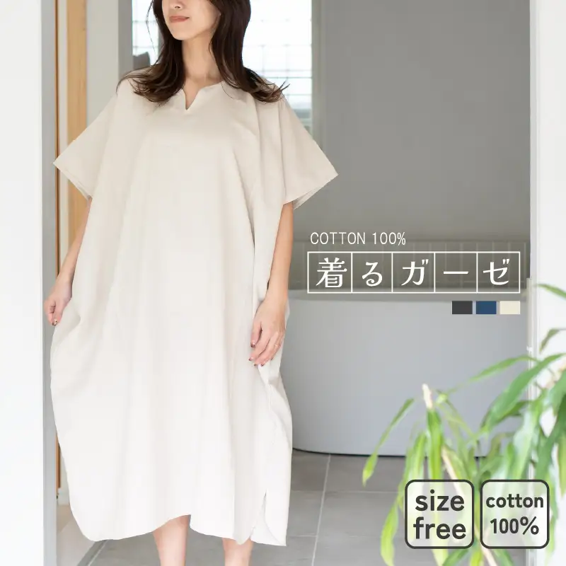 着るガーゼ(グレージュ)