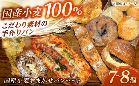 パン Bakery tsumugi（ベーカリー紬麦）の国産小麦おまかせパンセット（7?8個程度）島根県松江市/Bakery tsumugi（ベーカリー紬麦）[ALHK003] パン パン