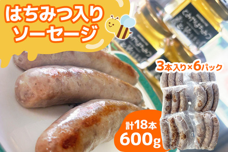 はちみつ入り ソーセージ《計18本／600g》3本 (100g) 入り×6パック [0295]