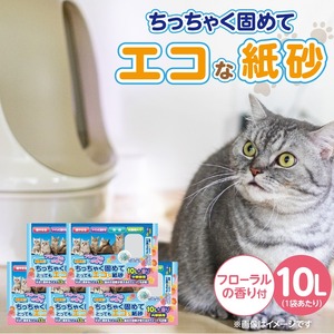 ちっちゃく固めてエコな紙砂 フローラルの香り 10L×5袋セット _ 紙砂 セット内容 10L×5袋 猫用 主原料 再生紙 環境に優しい 猫砂 小さく 固まる 色 変わる 粉立ち 少ない 燃えるゴミ 処理 簡単 愛猫 猫 日用品 消耗品 ペット用品 福岡県 久留米市 送料無料  〔Qx085-02〕