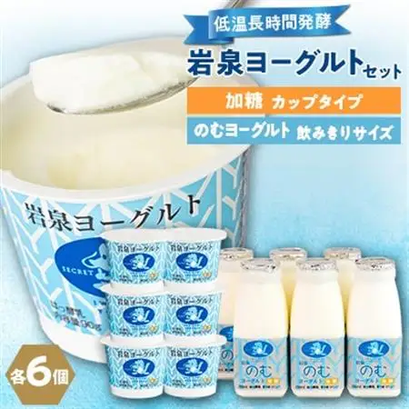 【毎月定期便】岩泉ヨーグルト90g×6個・のむヨーグルト200ml×6本セット全3回【配送不可地域：離島】【4069395】