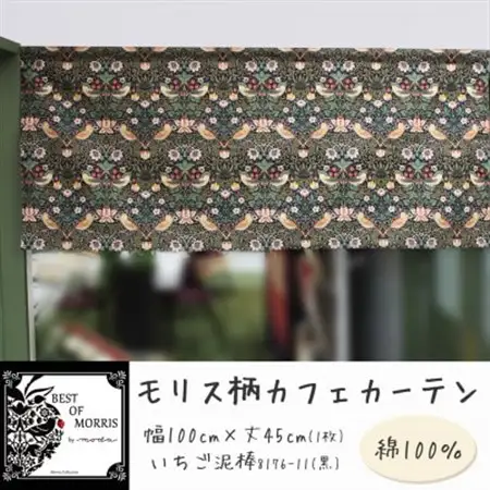 カフェカーテン 幅100×丈45cm いちご泥棒8176-11 Fabric by ベストオブモリス【1640673】