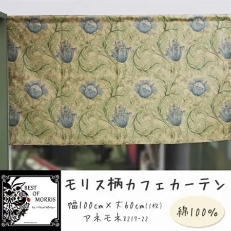カフェカーテン 幅100×丈60cm アネモネ8217-22 Fabric by ベストオブモリス【1640719】