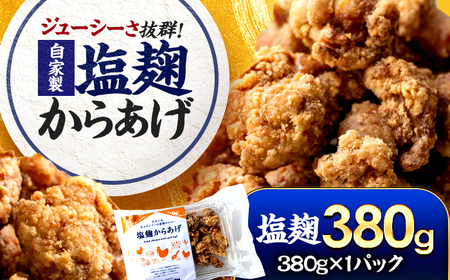 塩麹からあげ ×1パック Kitchen Boo 手作り唐揚げ 冷凍  / ジューシー やわらか お弁当 おつまみ 小浜市 / タカノ 【配送不可地域：北海道・沖縄・離島】[BFEF001]