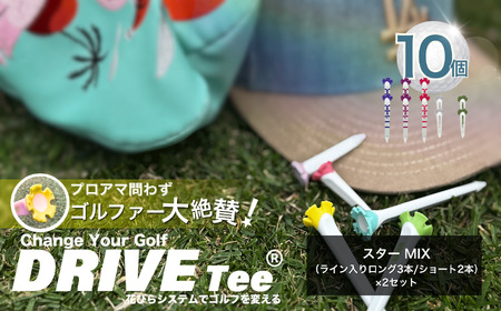 DRIVE TEE ドライブティー ルール適合品 花びら型 ゴルフティー スター MIX （ ライン入り ロング 3本 / ショート 2本 ）× 2セット | ゴルフ VASTLY
