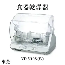 東芝 食器乾燥器 [ VD-V10S (W) ] | 家電 乾燥機 食器 スタイリッシュ コンパクト 6人東芝 TOSHIBA キッチン キッチン用品 便利 簡単 手軽 人気 ギフト 贈答 贈り物 プレゼント 茨城県 古河市 ※離島への配送不可 _GA01