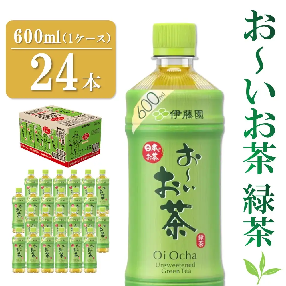 おーいお茶緑茶 600ml×24本(1ケース) K071039