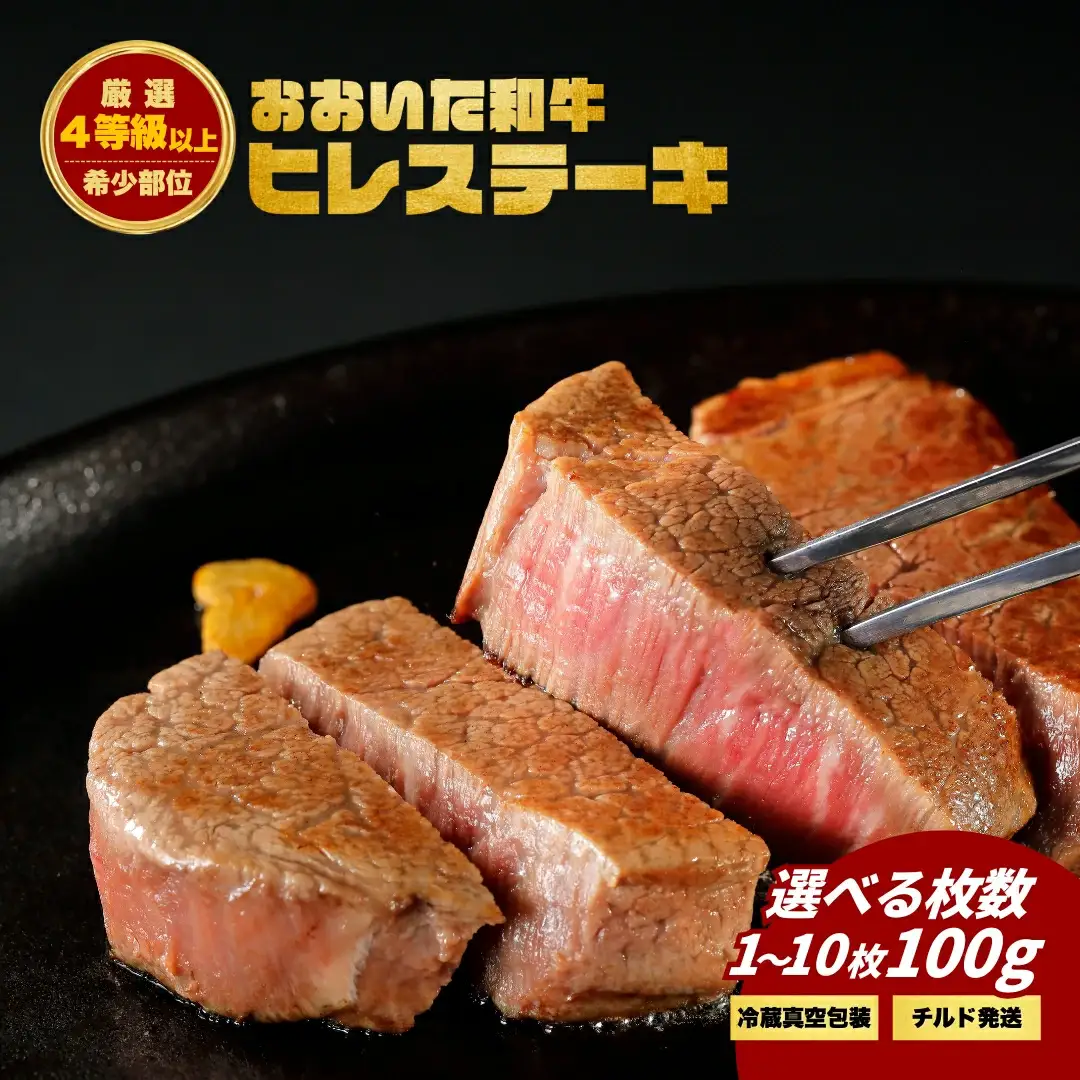 おおいた和牛 ヒレステーキ (2枚) | ステーキ ヒレ 津久見市