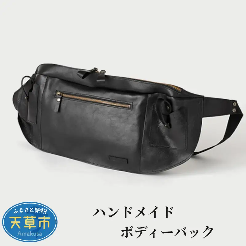 S056-004_ハンドメイド ボディーバック / ハンドメイド ボディーバック