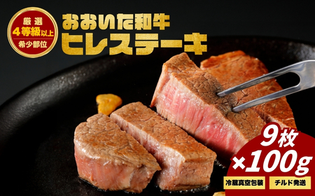 おおいた和牛 ヒレ ステーキ (9枚) | ステーキ ヒレ 津久見市