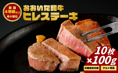 おおいた和牛 ヒレステーキ (10枚) | ステーキヒレ 津久見市