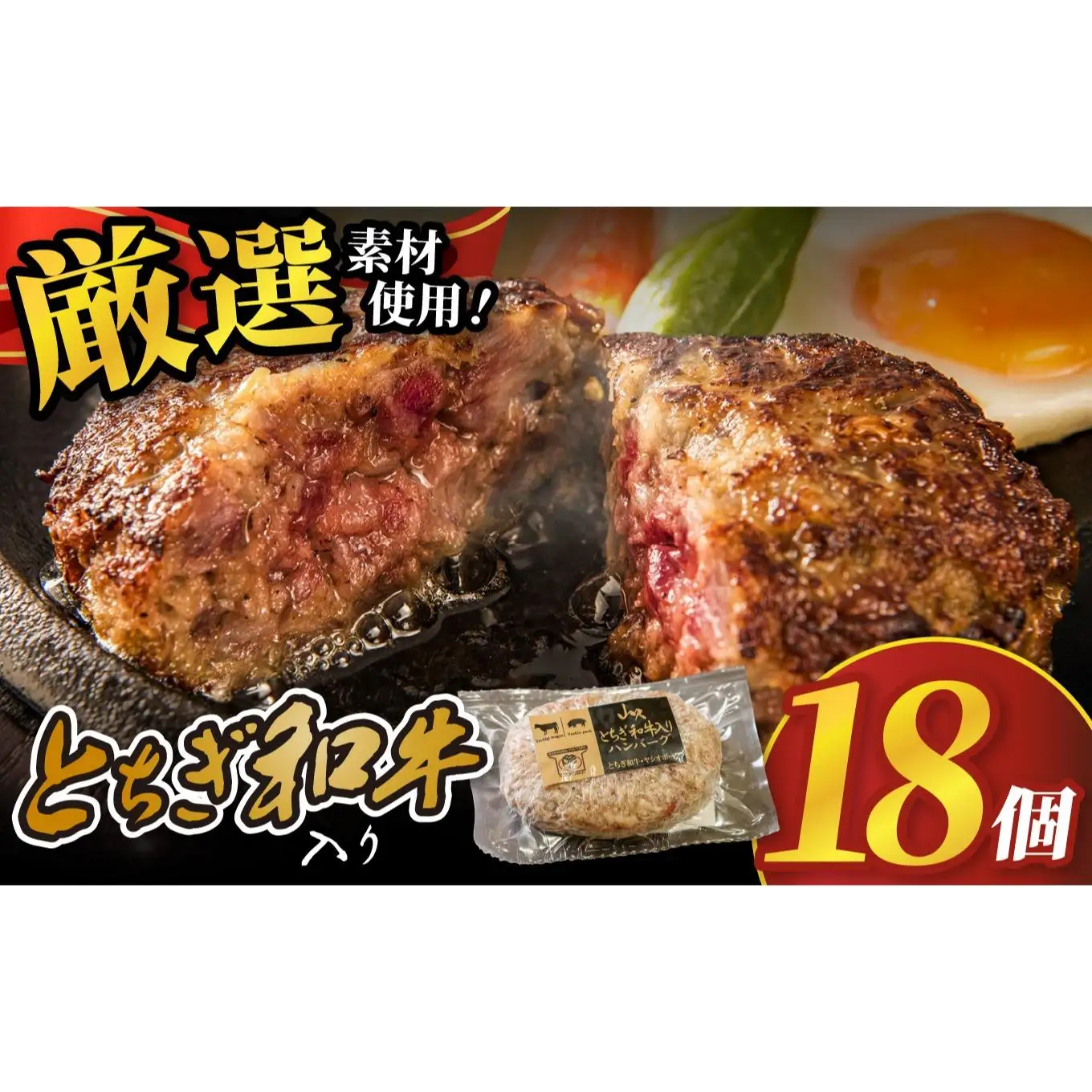 とちぎ和牛入りハンバーグ (1個150g)×18個 2700g| 和牛 高級 ハンバーグ グルメ ジューシー ギフト 贈答 お取り寄せ 選べる おすすめ 肉汁 ふるさと 納税 おかず 美味しい お肉 にく 惣菜 家族 家庭 贅沢 ご褒美 栃木県 矢板市